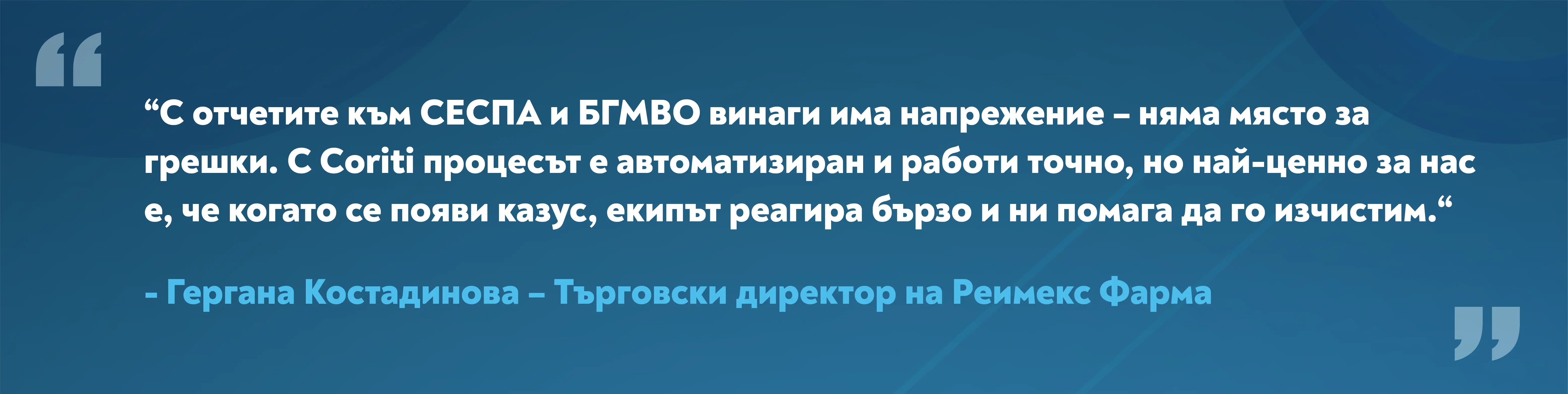 ERP отчети СЕСПА и БГМВО