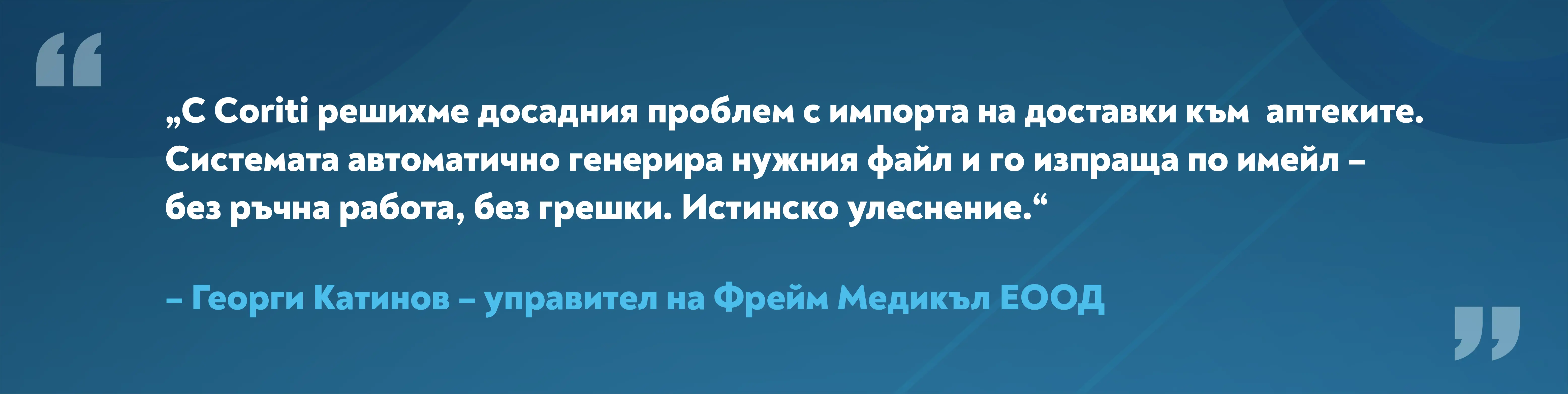 ЕРП автоматичен импорт към аптеки